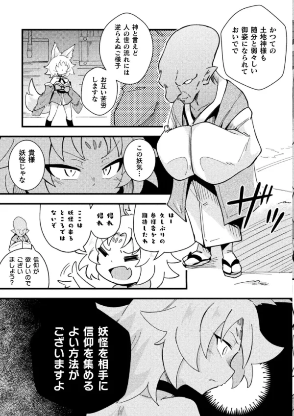 エロ漫画:姦淫の社〜誘う怪と堕ちる狐神〜【単話】 hitomi サンプル画像
