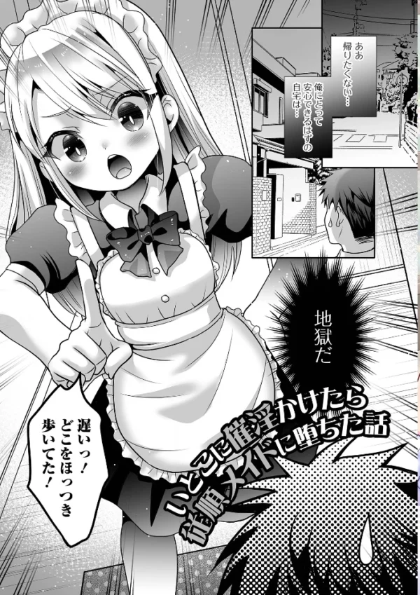 エロ漫画:フラチな男の娘 hitomi サンプル画像