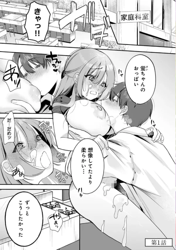 エロ漫画：【単行本版】俺と結婚するって言ったよね？   hitomi サンプル画像