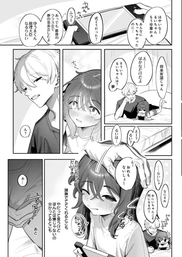 エロ漫画:卒業のその先 hitomi サンプル画像
