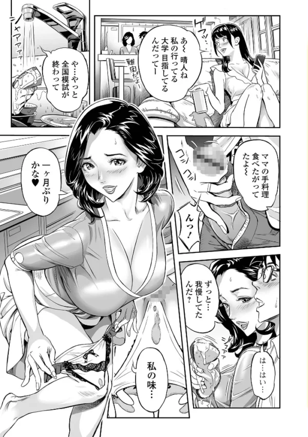エロ漫画:我慢できない僕とママ! hitomi サンプル画像