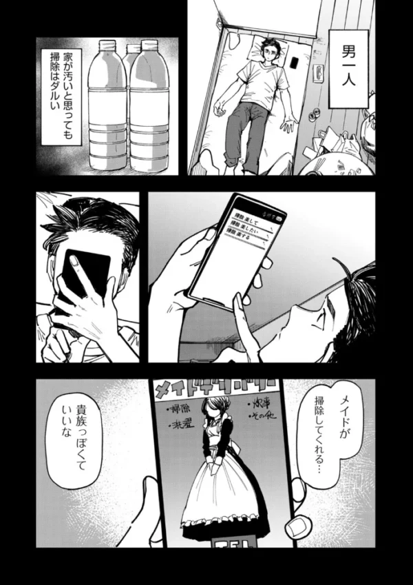エロ漫画:デリバリーメイド すぺしゃるさーびす hitomi サンプル画像