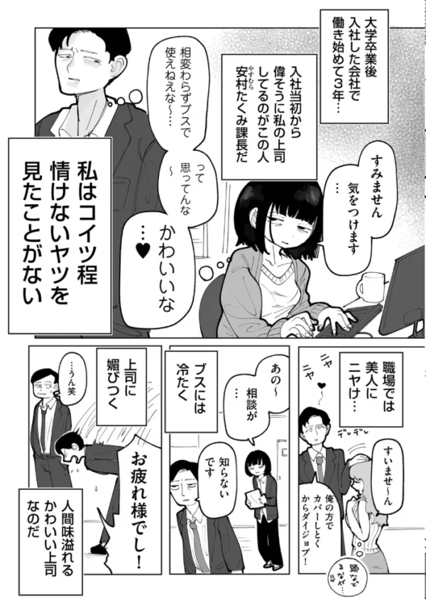 エロ漫画:生意気上司をペットにしちゃお! 前編 hitomi サンプル画像
