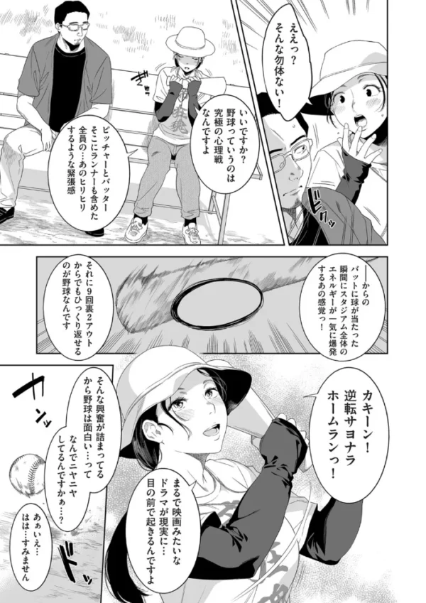 エロ漫画:イニングの恋人 hitomi サンプル画像