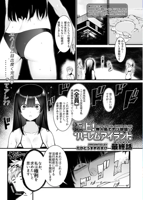エロ漫画:極上!ハーレムアイランド〜無人島でヤリ放題!?〜 最終話 hitomi サンプル画像