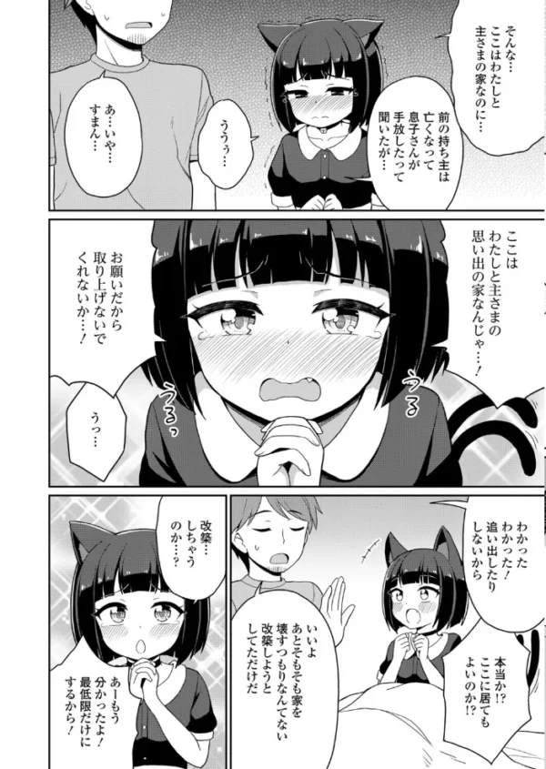 エロ漫画：猫又さんは発情中！？　hitomi サンプル画像