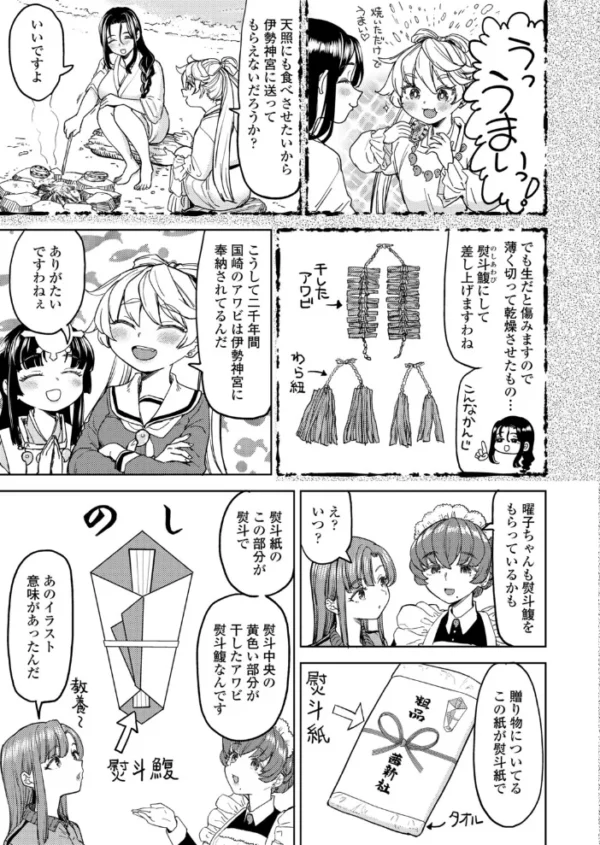 エロ漫画：あまてらすごはん 第6話　hitomi サンプル画像