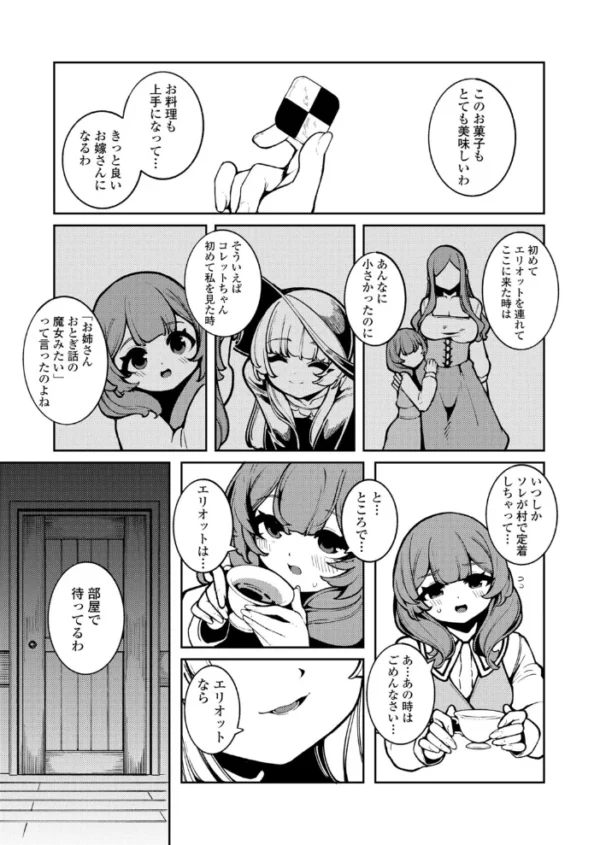 エロ漫画:魔女の子供 第3話 hitomi サンプル画像
