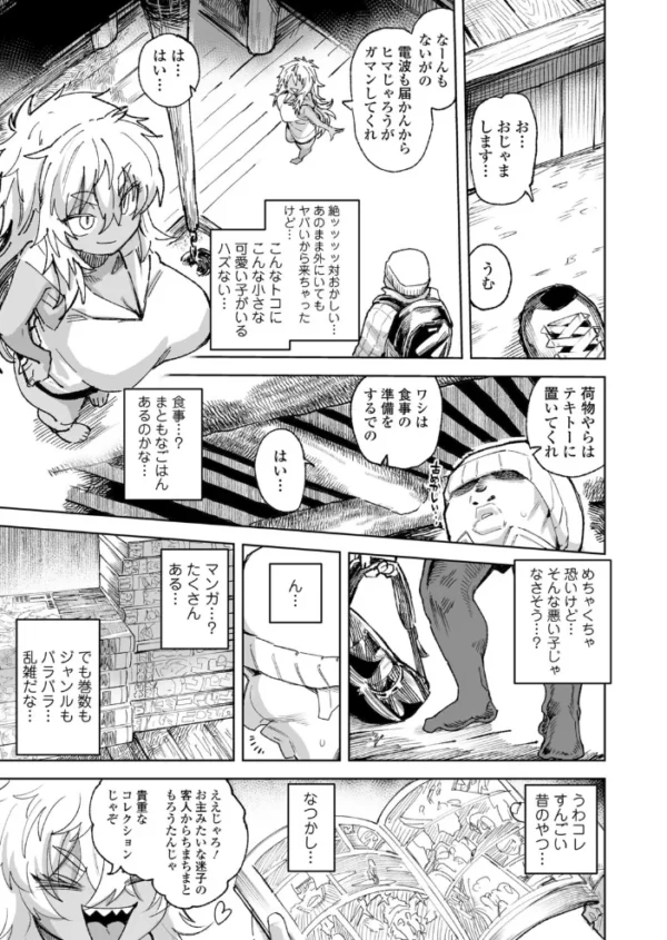 エロ漫画：お人好しスペクター　hitomi サンプル画像