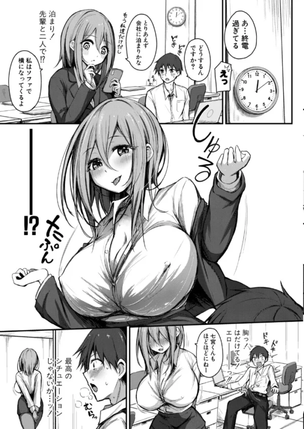エロ漫画:終電逃しの先輩と hitomi サンプル画像