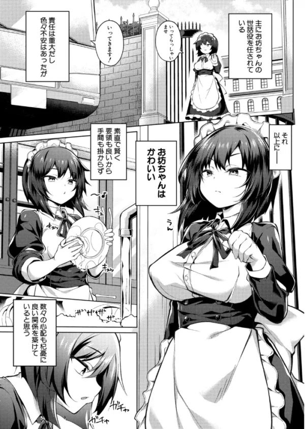 エロ漫画：専属メイドの裏特権　hitomi サンプル画像
