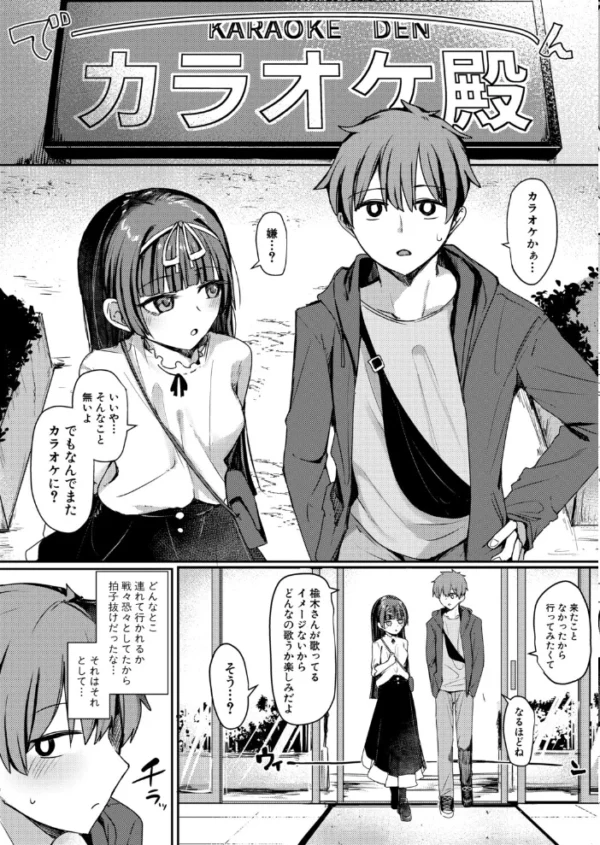 エロ漫画：僕と彼女のイカせ合い交際日記2　hitomi サンプル画像