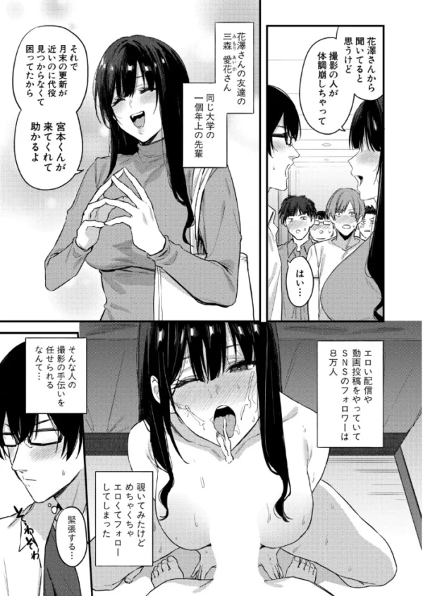 エロ漫画：えっちな配信者の三森さん　hitomi サンプル画像