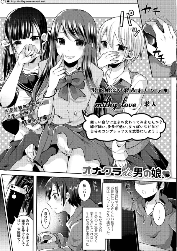 エロ漫画:男の娘=可愛い×えっち hitomi サンプル画像