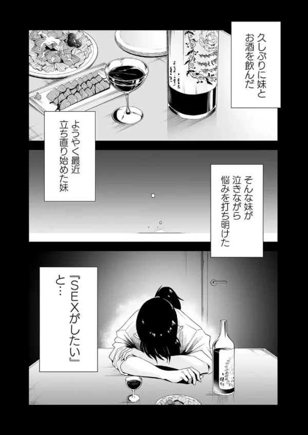 エロ漫画:ネトラレ姉妹-姉の旦那と本気SEX-(1) hitomi サンプル画像