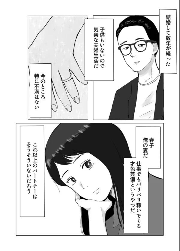 エロ漫画：寝取らせ、ご検討ください（1）　hitomi サンプル画像