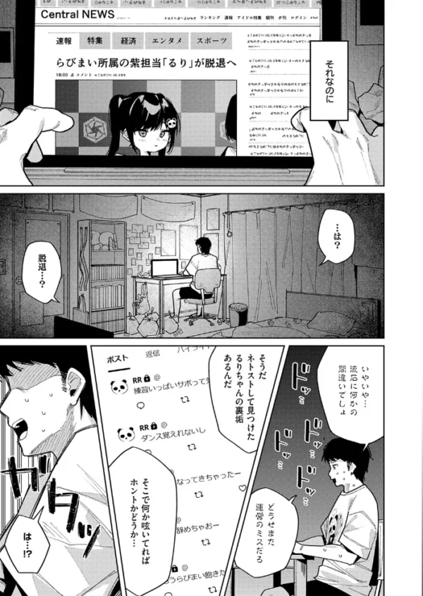 エロ漫画:今日は僕だけのアイドル hitomi サンプル画像