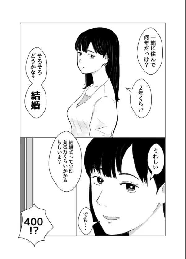 エロ漫画：彼氏持ちの女を酔わせてエロドッキリを仕掛けてみた（1）　hitomi サンプル画像