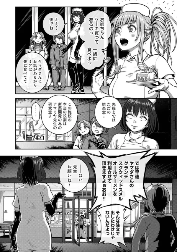 エロ漫画:搾精病棟〜性格最悪のナースしかいない病院で射精管理生活〜 最終章(2) hitomi サンプル画像