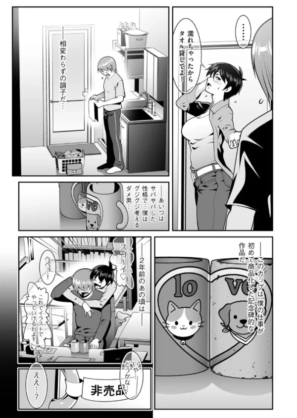 エロ漫画:その後の二人 hitomi サンプル画像