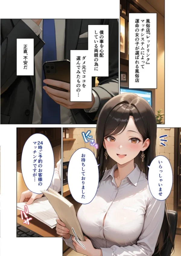 エロ漫画:マッチング型純愛風俗店「レッドリンク」 第17話 〜売れ残りのアラフォーでも愛してくれますか?〜 モザイク版 hitomi サンプル画像