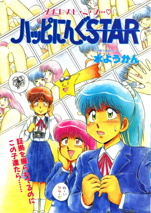 エロ漫画:COMICペンギンクラブ1991年12月号 hitomi サンプル画像