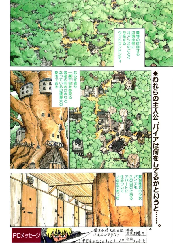 エロ漫画:COMICペンギンクラブ1991年8月号 hitomi サンプル画像