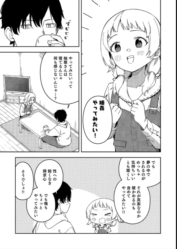 エロ漫画:有名生主になりたくて(14) hitomi サンプル画像