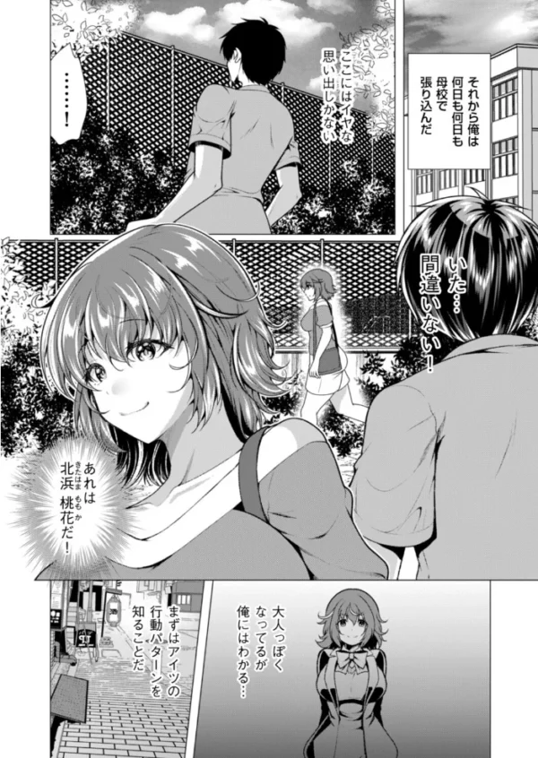 エロ漫画:はつ戀 -復讐ポルノ- mission.03 hitomi サンプル画像
