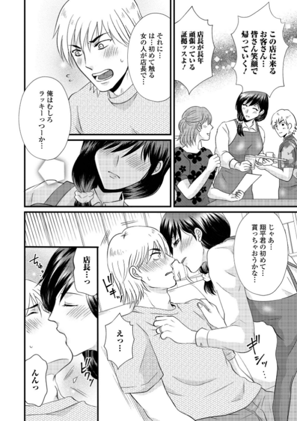 エロ漫画：人妻オーナーと閉店後の中出しレッスン   hitomi サンプル画像
