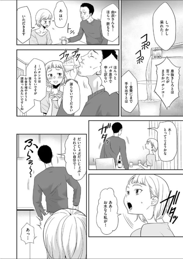 エロ漫画:義父と同居しただけなのに hitomi サンプル画像
