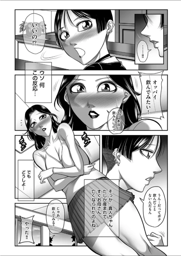 エロ漫画:義母の母乳は蜜の味 hitomi サンプル画像