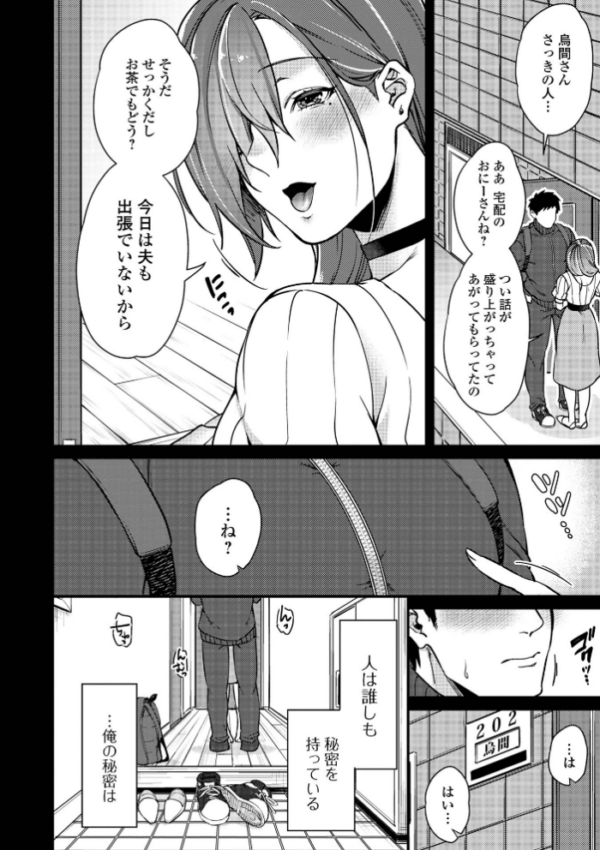 エロ漫画:Web配信月刊隣の気になる奥さん vol.077 hitomi サンプル画像