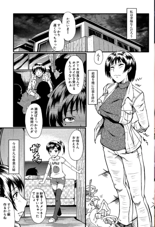 エロ漫画:君が知らないママの交尾【1話立ち読み付き】 hitomi サンプル画像