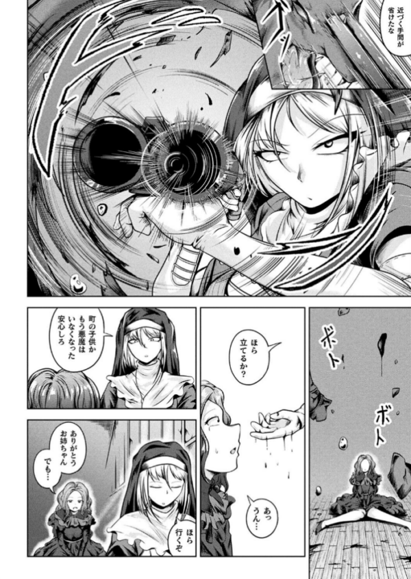 エロ漫画:エクソシストの受難【単話】 hitomi サンプル画像