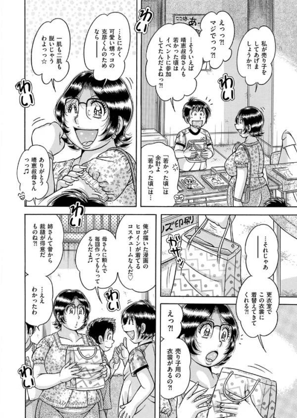 エロ漫画：おばコスっっ♪   hitomi サンプル画像