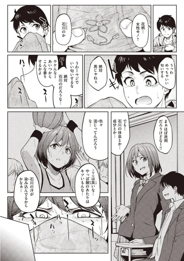 エロ漫画:カノジョの匂い hitomi サンプル画像