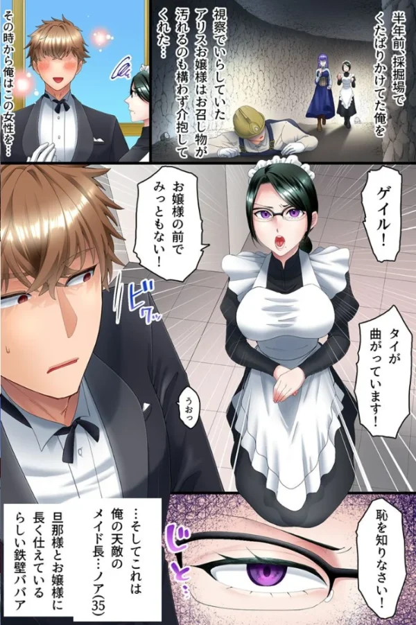 エロ漫画:可憐なお嬢様と厳格メイド長を常識ごと奪う下剋上ハーレム(フルカラーコミック) hitomi サンプル画像
