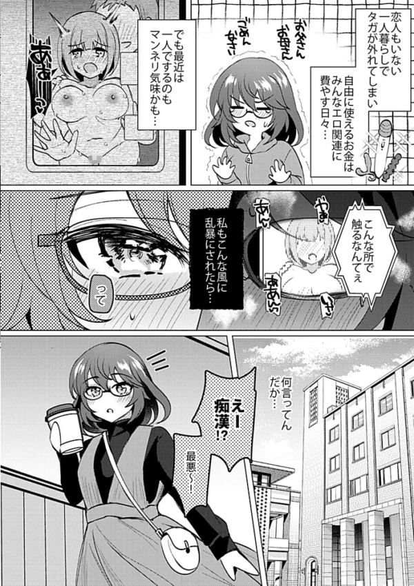 エロ漫画：変態女は痴●列車を求めてる   hitomi サンプル画像