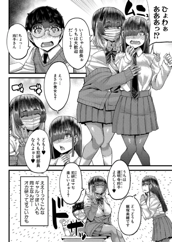 エロ漫画:私を喰らうは犯研部員 (ゆたかめ) hitomi サンプル画像