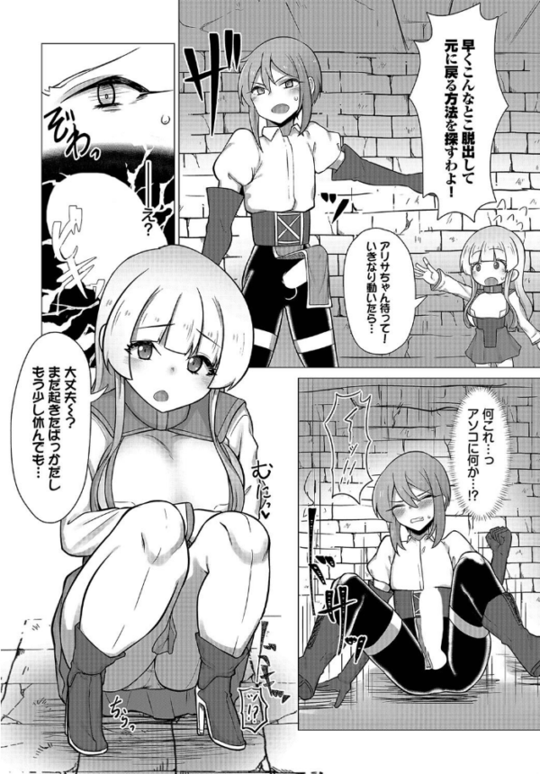 エロ漫画：TSトラップには気をつけよう！   hitomi サンプル画像