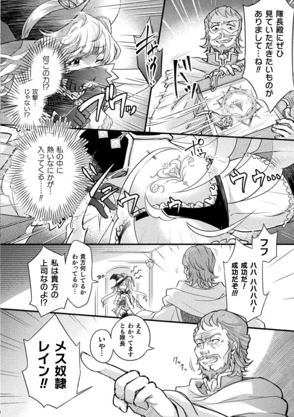 エロ漫画:英雄魔法少女の転落↑↓人生!?【単話】 hitomi サンプル画像