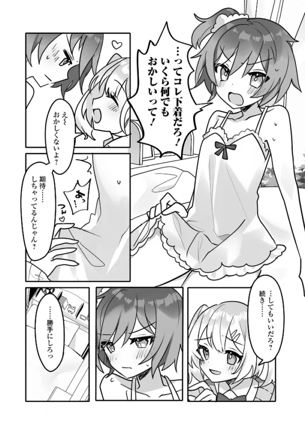 エロ漫画:約束だったらしょうがない hitomi サンプル画像