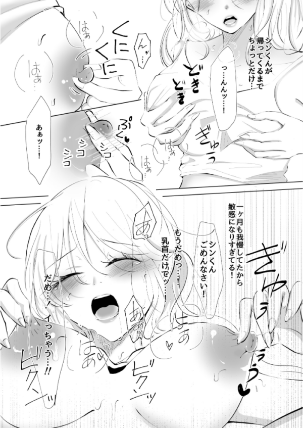 エロ漫画：彼氏から一ヶ月間のオ○禁命令！禁欲で乳首はビンビン！こっそり触ってたら…過激にお仕置きされました   hitomi サンプル画像
