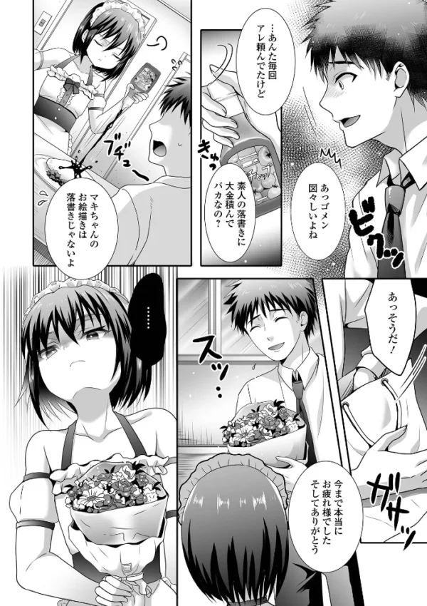 エロ漫画：僕の大事なお客様   hitomi サンプル画像