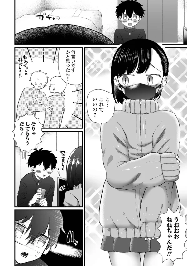 エロ漫画:親友は男の娘配信者♂ hitomi サンプル画像