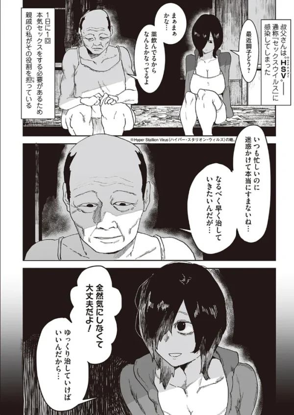 エロ漫画:叔父と姪の7日間交尾 hitomi サンプル画像