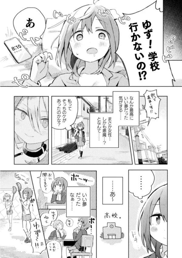エロ漫画:このアクマ、需要アリ!?【単話】 hitomi サンプル画像