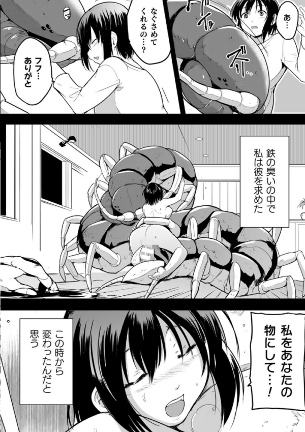 エロ漫画：蠢姦 最終話   hitomi サンプル画像