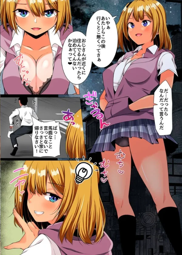 エロ漫画:制服ギャルとのセックスは最高にキモチイイ!〜おじさん家に舞い降りた三人の小悪魔たち〜 hitomi サンプル画像